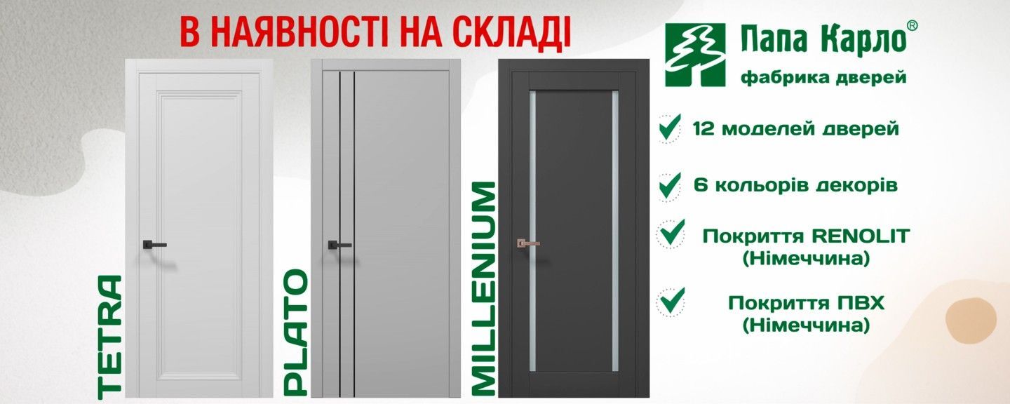 Двери в наличии